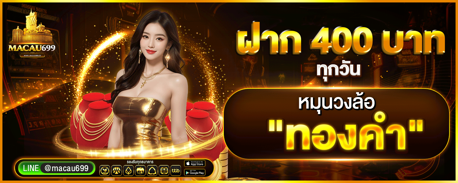MACAU699 เว็บตรง สล็อต บาคาร่า แทงบอล หวย